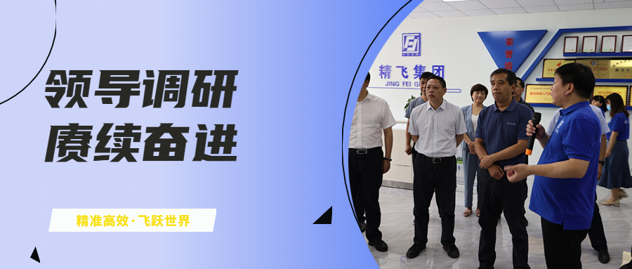 農業農村部領導到湖南精飛集團開展專項調研