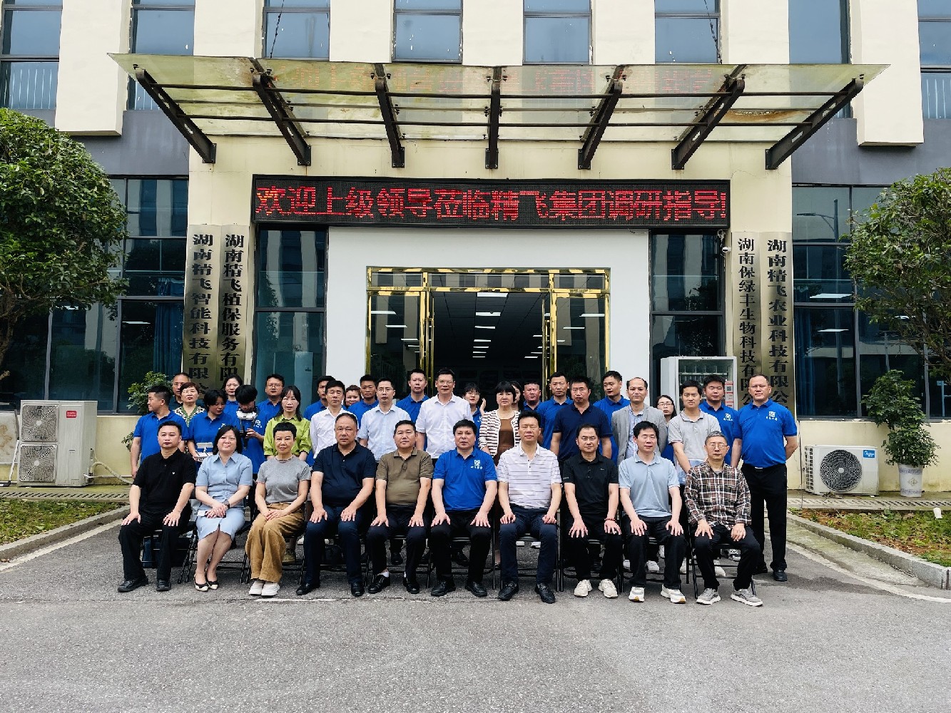 民革湖南省委會調研團深入婁底調研低空經濟，精飛智能展現北斗+無人機科技實力