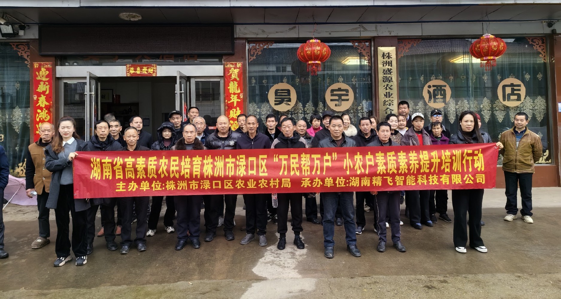 “萬名幫萬戶，合力促發展”--精飛智能助力多地開展小農戶素質素養提升培訓行動