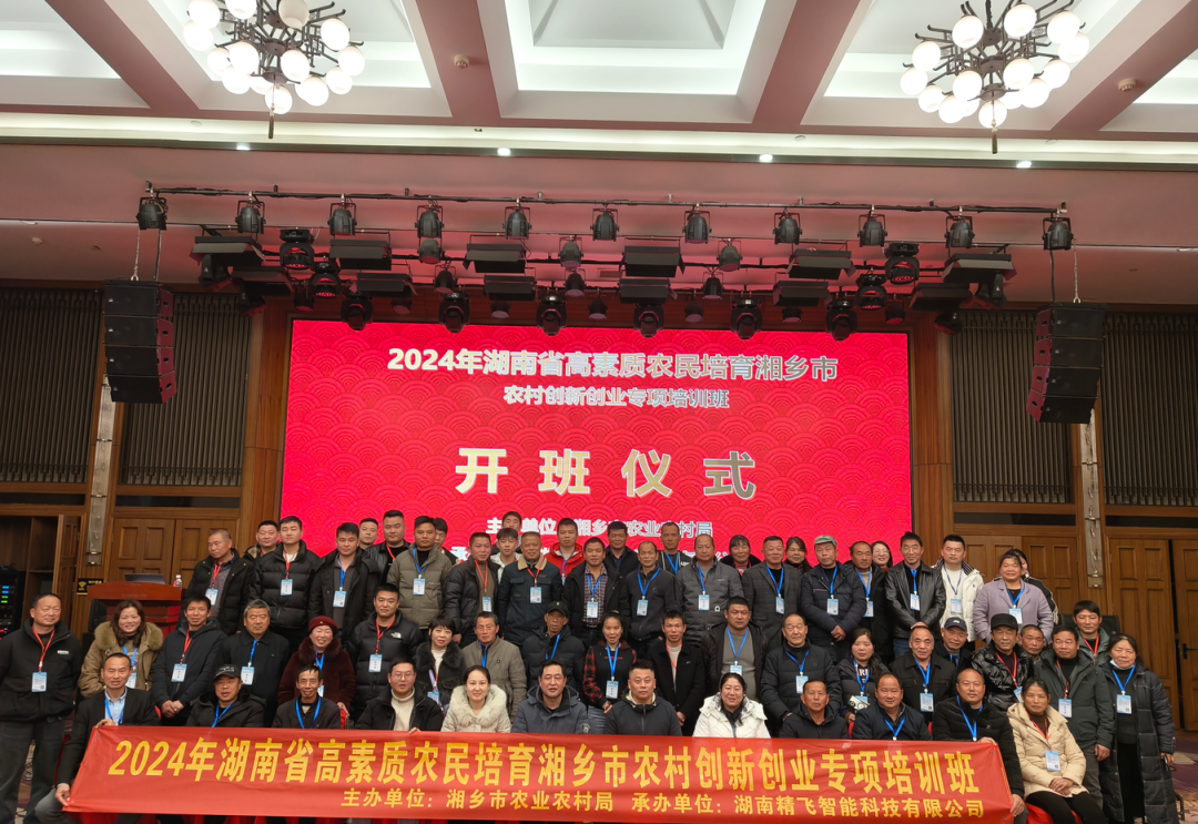 【順利開班】2024年湖南省高素質農民培育湘鄉市農村創新創業專項培訓班順利開班