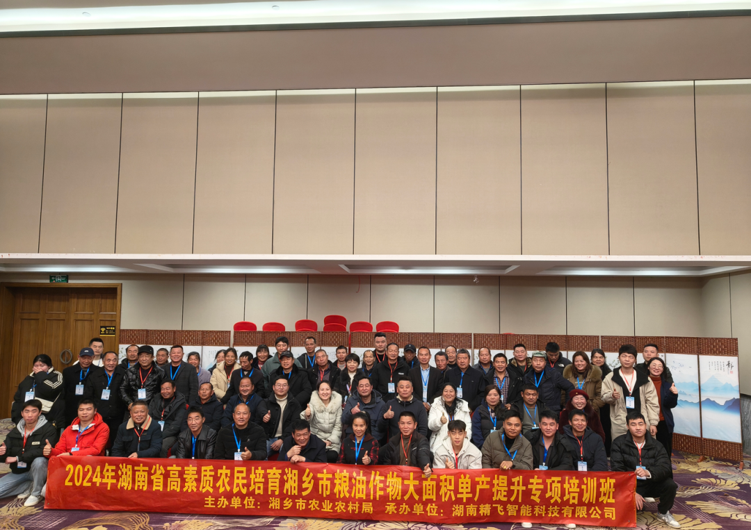 【順利開班】2024年湖南省高素質農民培育湘鄉市糧油作物大面積單產提升專項培訓班順利開班