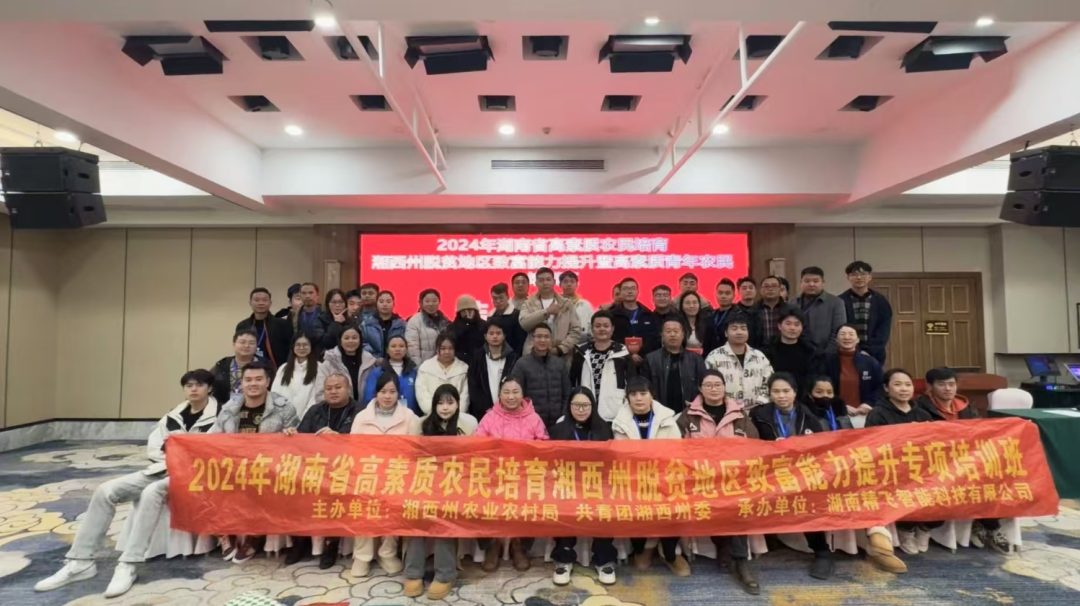 【圓滿結業】高素質農民培育圓滿結業·湘西州脫貧致富實現跨越