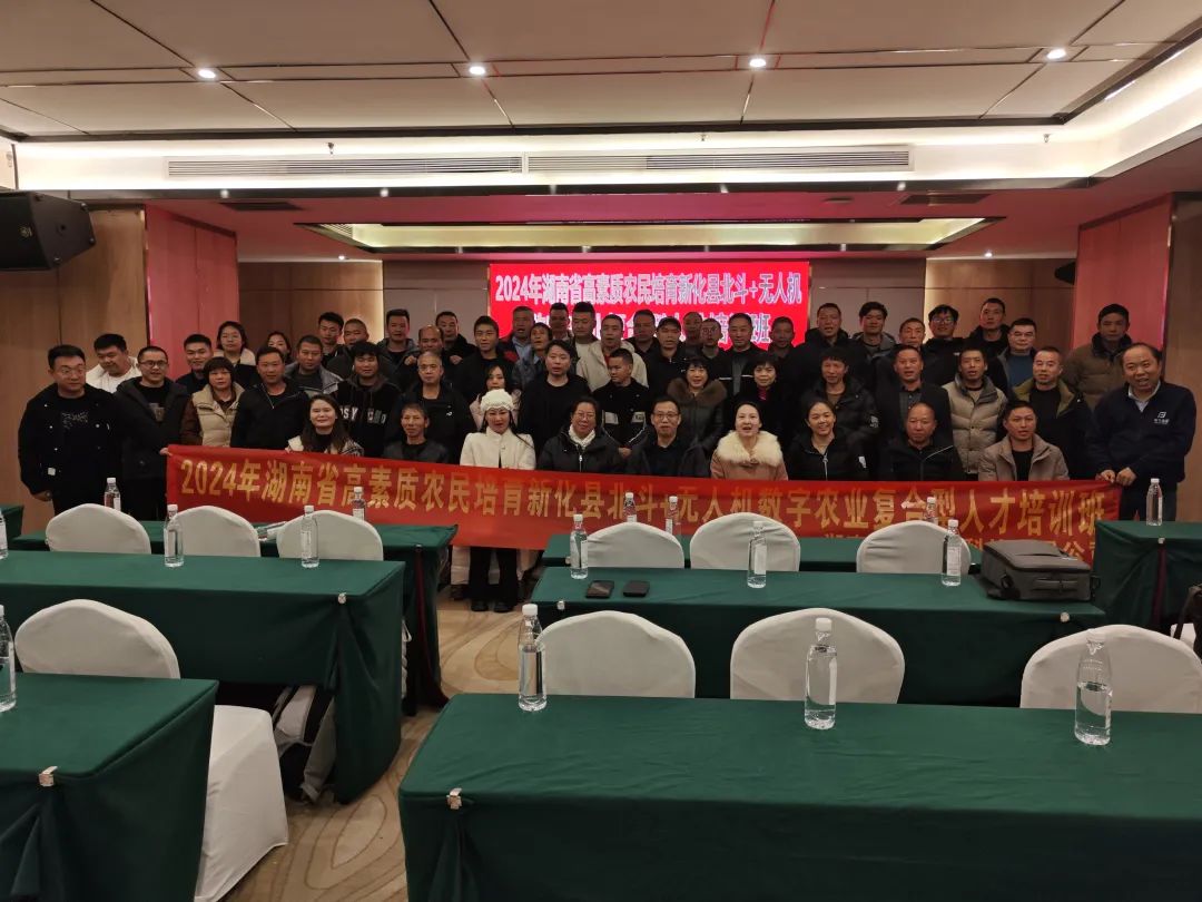 【順利開班】2024 年湖南省高素質(zhì)農(nóng)民培育新化縣北斗+無人機數(shù)字農(nóng)業(yè)復(fù)合型人才培訓班順利開班