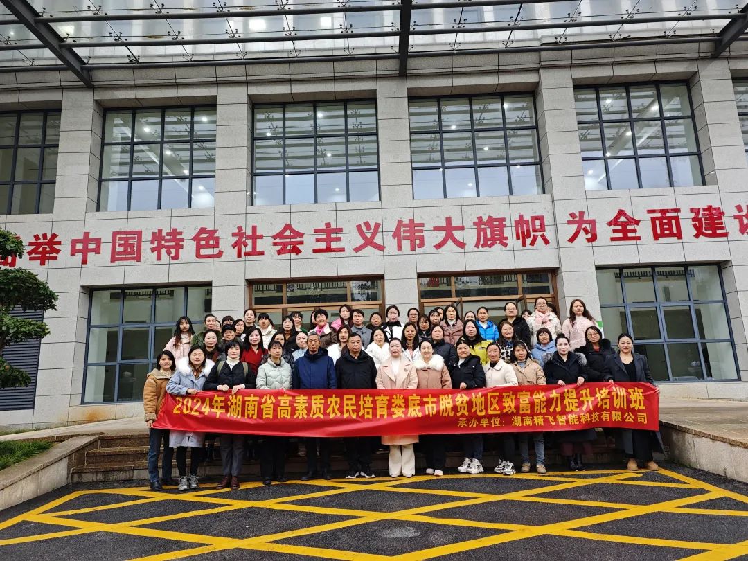 【順利開班】2024年高素質(zhì)農(nóng)民培育婁底市湘村巾幗主播團培訓班順利開班