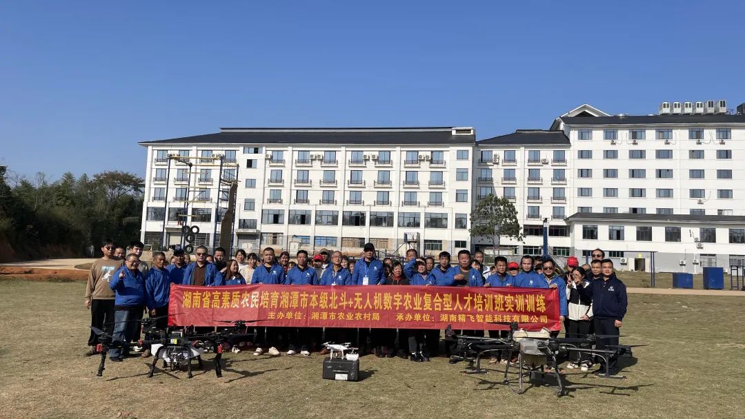 【圓滿結(jié)業(yè)】2024年湖南省高素質(zhì)農(nóng)民培訓湘潭市北斗+無人機數(shù)字農(nóng)業(yè)復(fù)合型人才培訓班圓滿結(jié)業(yè)