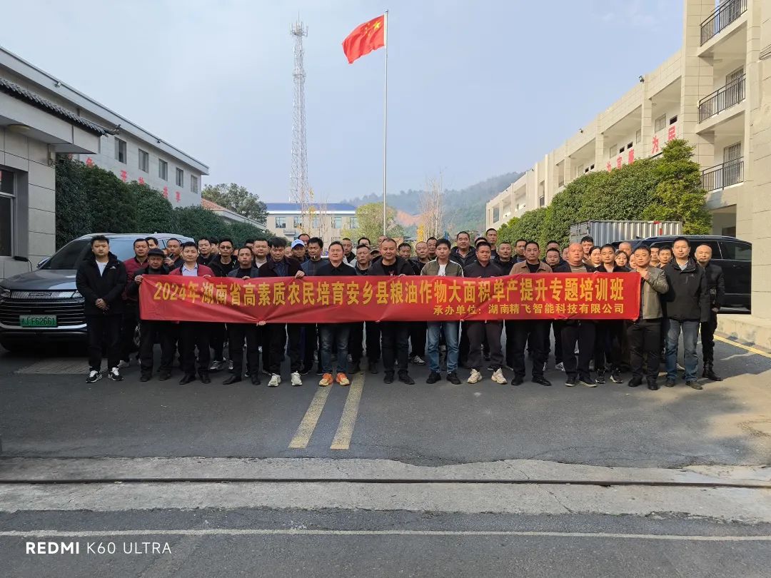 【順利開班】2024年湖南省安鄉縣北斗+無人機數字農業復合型人才專項培訓班順利開班