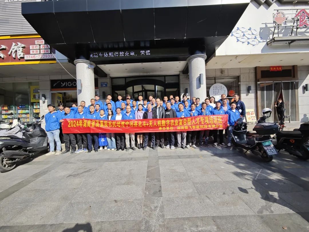 【圓滿結業】2024年湖南省寧遠縣北斗+無人機數字農業復合型人才專項培訓班圓滿結業