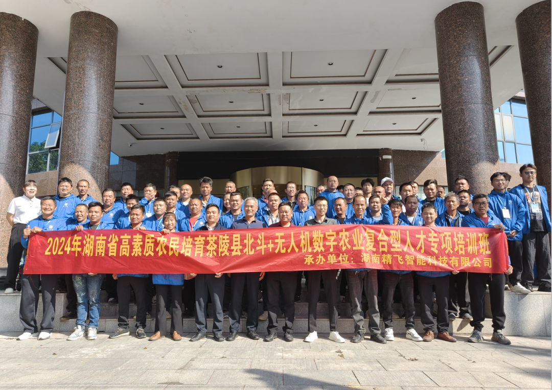 【順利開班】2024年湖南省高素質農民培育茶陵縣北斗+無人機數字農業復合型人才培訓班順利開班