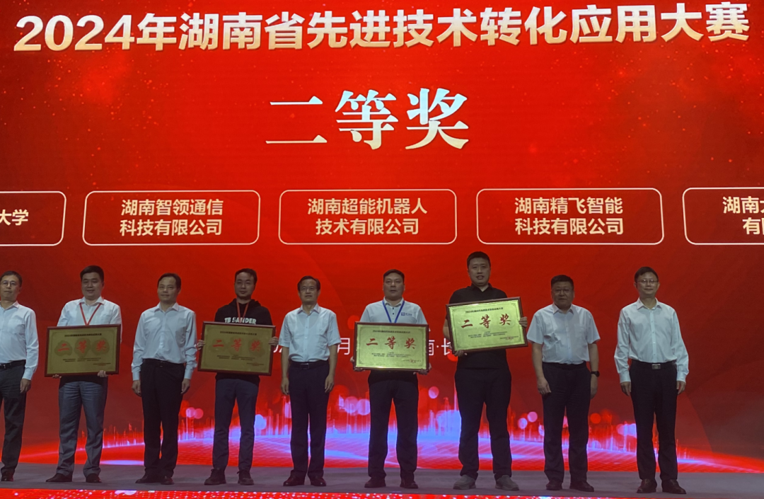 【喜報】精飛集團榮獲2024年湖南省先進技術轉化應用大賽二等獎