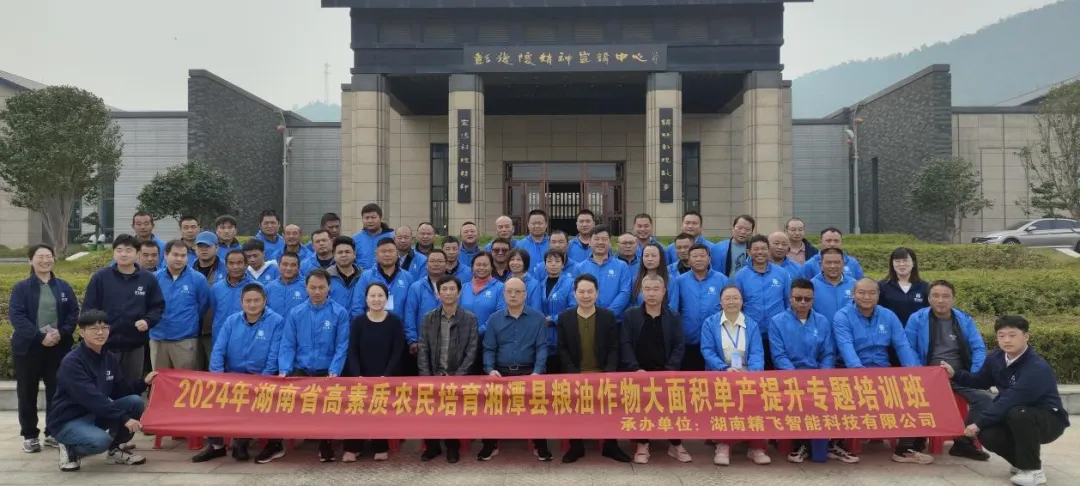 2024湘潭縣高素質農民培育糧油作物大面積單產提升培訓班圓滿結束
